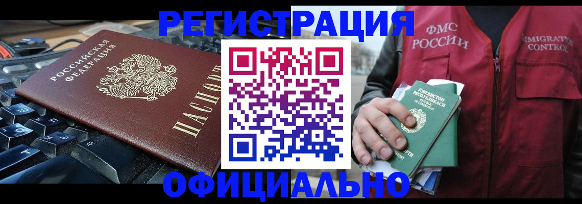 прописка регистрация в Нерюнгри